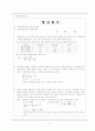 수학 8-가 연립방정식의 활용 지도안 10페이지