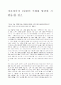 아웃라이어(성공의 기회를 발견한 사람들)를 읽고 1페이지