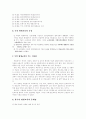 독일과 한국의 평생교육 연구 10페이지