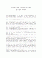지방자치단체 자체감사시스템의 실효성에 대하여 1페이지