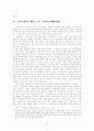 현대소설 장용학 작가 연구 8페이지