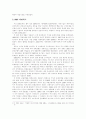 금호아시아나 기업분석 보고서 8페이지