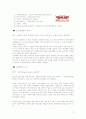 일본프로야구단의 마케팅 및 수익창출전략 6페이지