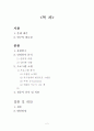 케이블TV의 선정적 메시지가 여대생의 성 의식에 미치는 영향 2페이지