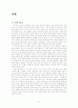 케이블TV의 선정적 메시지가 여대생의 성 의식에 미치는 영향 3페이지