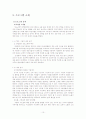 케이블TV의 선정적 메시지가 여대생의 성 의식에 미치는 영향 10페이지