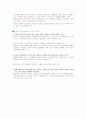멜라민파동과 중국의 식품안전현황 4페이지