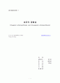 [A+ 레포트] 세균의 광합성 (Oxygenic photosynthesis and Anoxygenic photosynthesis) 1페이지