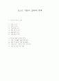 청소년 가출의 실태와 대책 1페이지