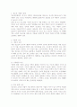 청소년 가출의 실태와 대책 2페이지