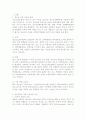 청소년 문제의 실태와 대책 3페이지