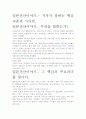 [우수 평가 자료]일본전산이야기.- 저자가 말하는 핵심 교훈과 시사점. 2페이지