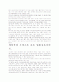 [우수 평가 자료]일본전산이야기.- 저자가 말하는 핵심 교훈과 시사점. 5페이지