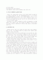 국내 유통시장, 슈퍼마켓의 현황 및 전망 2페이지