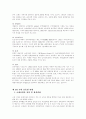 국내 유통시장, 슈퍼마켓의 현황 및 전망 4페이지