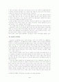 코시안의 교육실태 조사 4페이지