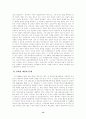 코시안의 교육실태 조사 13페이지