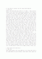 측정의 개념적 정의와 조작적 정의의 2페이지