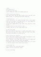 측정의 개념적 정의와 조작적 정의의 4페이지