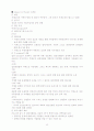 치매노인의 심리적특성과 부양자의 역할 17페이지