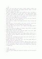 태권도가 성장발육에 미치는 영향 2페이지