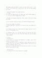 태권도가 성장발육에 미치는 영향 7페이지