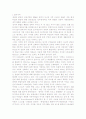 통일 이후 동서독 사회,문화 갈등의 원인 2페이지