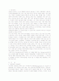 펀경영의 배경 및 경영전략 2페이지