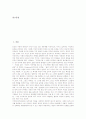 [도덕][법][법과 도덕][행정][군입대][현대사회][낙태]도덕의 의미, 법과 도덕의 관계, 법과 도덕의 차이, 행정과 도덕, 군입대와 도덕, 현대 사회의 도덕 문제, 낙태를 통해 본 도덕적 문제 사례 심층 분석 2페이지