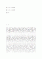 [중동][쿠웨이트][이란][이라크]중동의 역사, 쿠웨이트의 정치, 쿠웨이트의 사회 및 쿠웨이트문화의 특징, 이란의 정부형태, 이라크와 이라크민족의 특징, 미국의 대중동정책, 한국의 대중동정책 심층 분석 2페이지