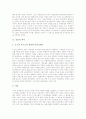 [중동][쿠웨이트][이란][이라크]중동의 역사, 쿠웨이트의 정치, 쿠웨이트의 사회 및 쿠웨이트문화의 특징, 이란의 정부형태, 이라크와 이라크민족의 특징, 미국의 대중동정책, 한국의 대중동정책 심층 분석 3페이지