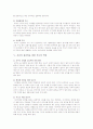학습 집중력 향상법 4페이지