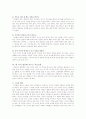 학습 집중력 향상법 5페이지