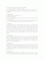 학습 집중력 향상법 11페이지