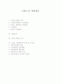 프랑스의 경찰제도 1페이지