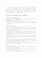 부동산정책(세제중심) 4페이지