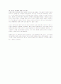 퍼거슨 리더십에 대한 독후감(A+서평) 4페이지