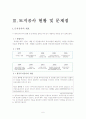 공기업 효율화 방안 6페이지