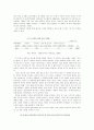 이혼과 가족폭력 실태 및 예방책 3페이지