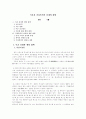 이혼과 가정폭력의 실태와 예방 1페이지