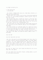 이혼과 가정폭력의 실태와 예방 7페이지