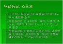[축산식품학] 축산물등급판정소에 대하여 7페이지