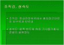 [축산식품학] 축산물등급판정소에 대하여 11페이지