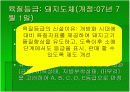 [축산식품학] 축산물등급판정소에 대하여 13페이지