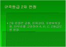 [축산식품학] 축산물등급판정소에 대하여 18페이지
