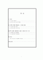 북핵문제와 관련하여 한반도의 평화를 정착시키기 위한 우리의 정책 2페이지