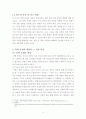 북핵문제와 관련하여 한반도의 평화를 정착시키기 위한 우리의 정책 4페이지