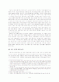시의 서정성 교육 연구 4페이지
