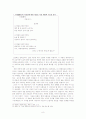 시의 서정성 교육 연구 8페이지