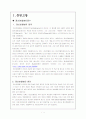 Schizophrenia 대상자의 간호연구사례 1페이지